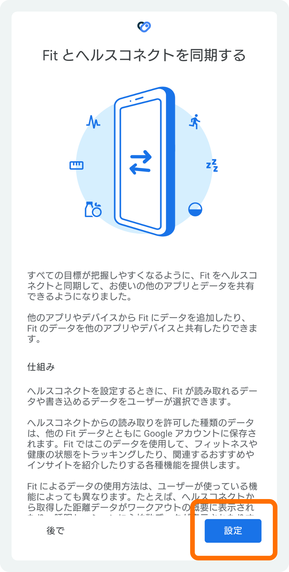 右下の「設定」をタップ